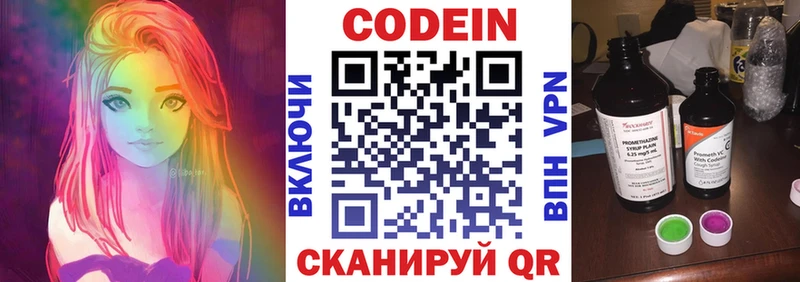 mega ONION Кореновск Codein напиток Lean (лин) купить наркоту